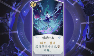 《陰陽師：百聞牌》跳跳弟弟僵硬撲擊卡牌介紹