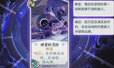 《陰陽師：百聞牌》跳跳弟弟甜蜜的負擔卡牌介紹