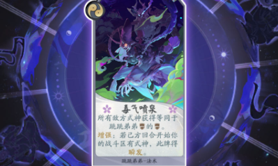 《陰陽師：百聞牌》跳跳弟弟毒氣噴泉卡牌介紹