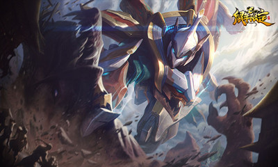 《LOL》鼠年限定王國機(jī)神蒼狼 瑟提炫彩禮包