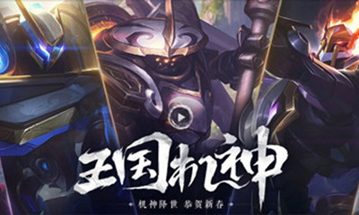 《LOL》鼠年限定 王國(guó)機(jī)神