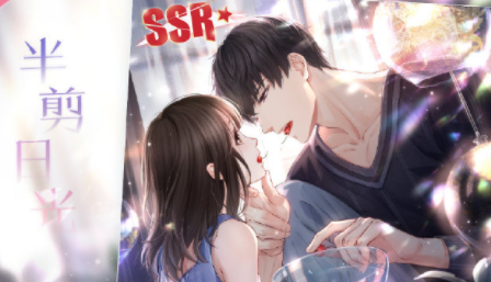 《戀與制作人》許墨SSR·半剪日光獲取方式