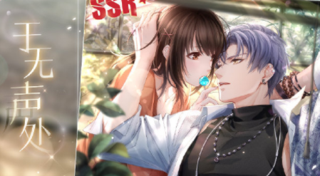 《戀與制作人》凌肖SSR·于無聲處獲取方式