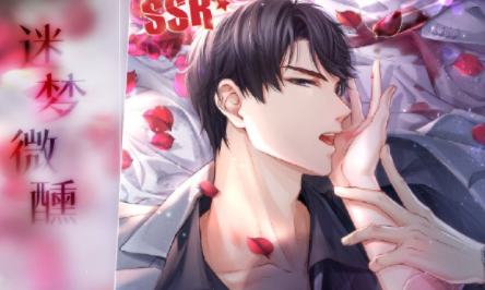 《戀與制作人》李澤言情人節SSR·迷夢微醺卡面一覽