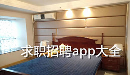 求職招聘app大全