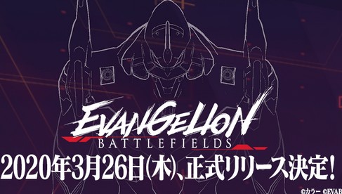 【手游我知道】《新世紀福音戰士：戰場》今日開啟預注冊 初號機又暴走辣