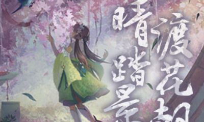 《一夢江湖》手游滿庭芳活動介紹