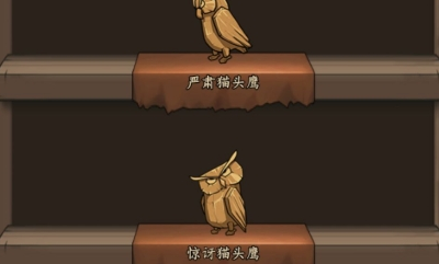 《貓頭鷹和燈塔》幽暗之翼獲得方法攻略