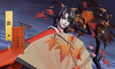 《決戰平安京》弈新皮膚【金楓秋弈】獲取攻略