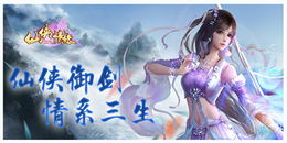 能戀愛的仙俠手游合集