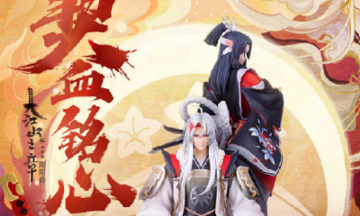 《陰陽師》源賴光手辦限時專屬福利活動介紹