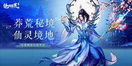 自主研發的仙俠手游合集