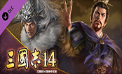 三國志14：潼關(guān)之戰(zhàn)中文版