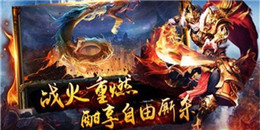 打金版冰雪傳奇手游合集