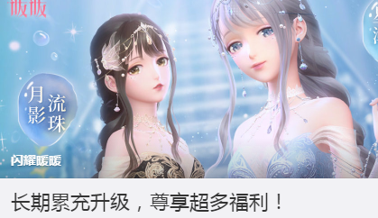 《閃耀暖暖》尊享福利詳解