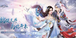 2020年最新仙俠手游合集