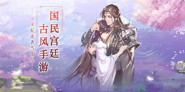 精美國風宮廷手游合集