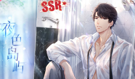 《戀與制作人》李澤言SSR·夜色島嶼獲取方式