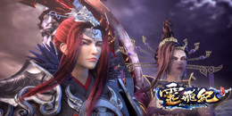 養成類仙俠手游合集