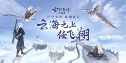 電影畫質(zhì)的仙俠手游合集