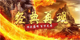 滿切割滿V單職業傳奇手游合集