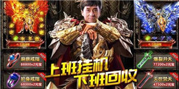 散人無VIP傳奇手游合集