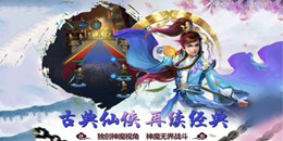 口碑極好的仙俠手游合集