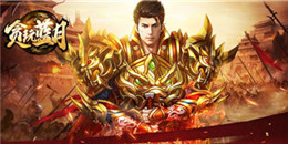 180英雄合擊傳奇手游合集