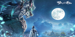 零氪黨必備仙俠手游合集