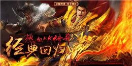 一比一復古傳奇手游合集