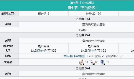 《fgo》淑女萊妮絲事件簿主線關卡第七節攻略