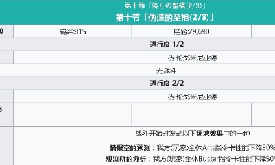 《fgo》淑女萊妮絲事件簿主線關卡第十節攻略