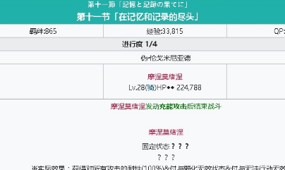 《fgo》淑女萊妮絲事件簿主線關卡第十一節攻略