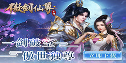 能自由PK仙俠手游合集