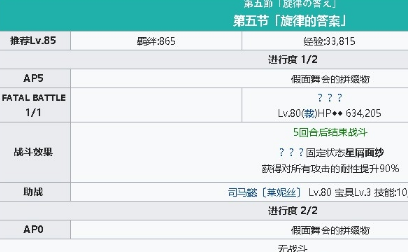 《fgo》淑女萊妮絲事件簿主線關卡第五節攻略