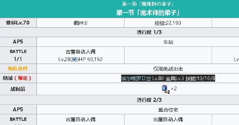 《fgo》淑女萊妮絲事件簿主線關卡第一節攻略