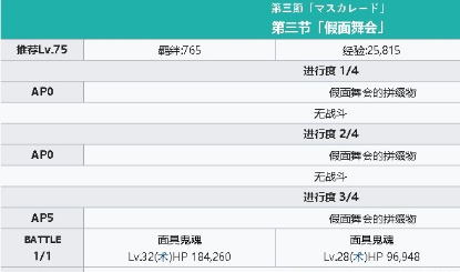 《fgo》淑女萊妮絲事件簿主線關卡第三節攻略