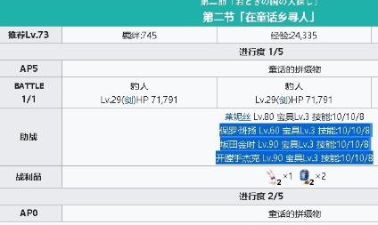 《fgo》淑女萊妮絲事件簿主線關卡第二節攻略