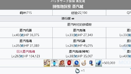 《fgo》蒸汽絢爛的拼綴物攻略
