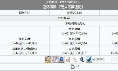 《fgo》藍天樂園的記憶攻略