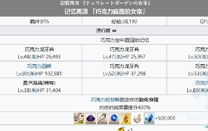 《fgo》巧克力空中庭園的記憶攻略