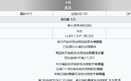 《fgo》第七特異點的記憶攻略