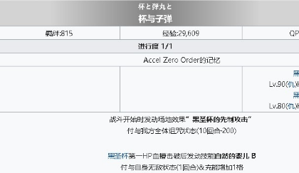 《fgo》Accel Zero Order的記憶攻略