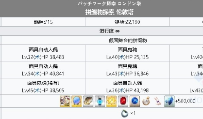 《fgo》假面舞會的拼綴物攻略