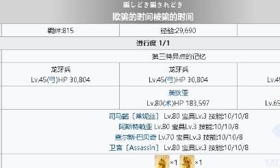 《fgo》第三特異點的記憶攻略