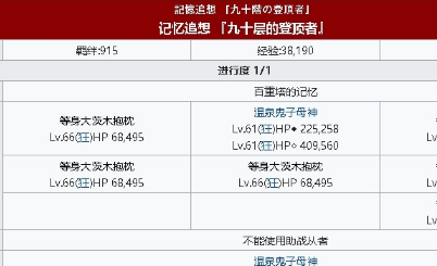 《fgo》魯魯夏威的記憶攻略