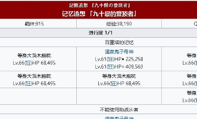 《fgo》百重塔的記憶攻略