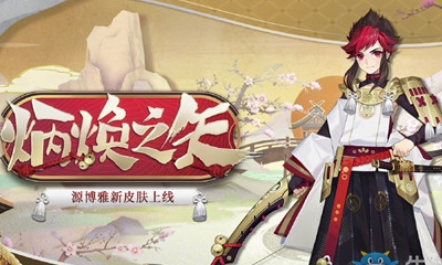 《陰陽師》炳煥之矢拼圖活動介紹