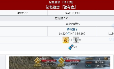 《fgo》追想鬼島的記憶攻略