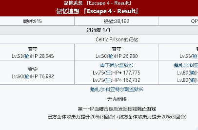 《fgo》Celtic Prison的記憶攻略
